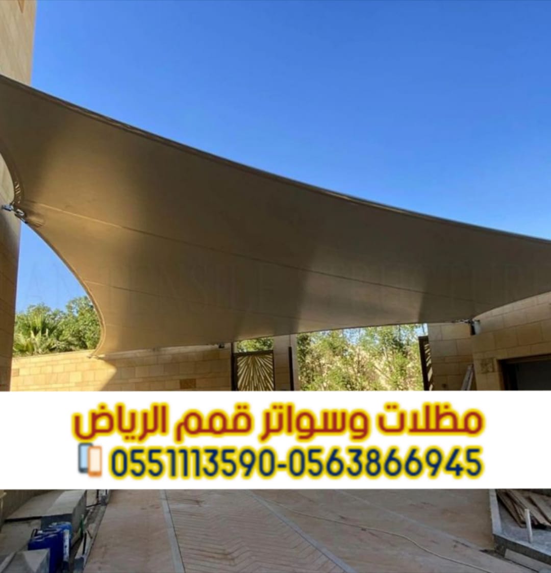 تركيب مظلات سيارات بأسعار تنافسية مع مؤسسة قمم الرياض 0563866945