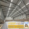 إنشاء مستودعات ساندوتش بانل هناجر في الرياض | 0551033861