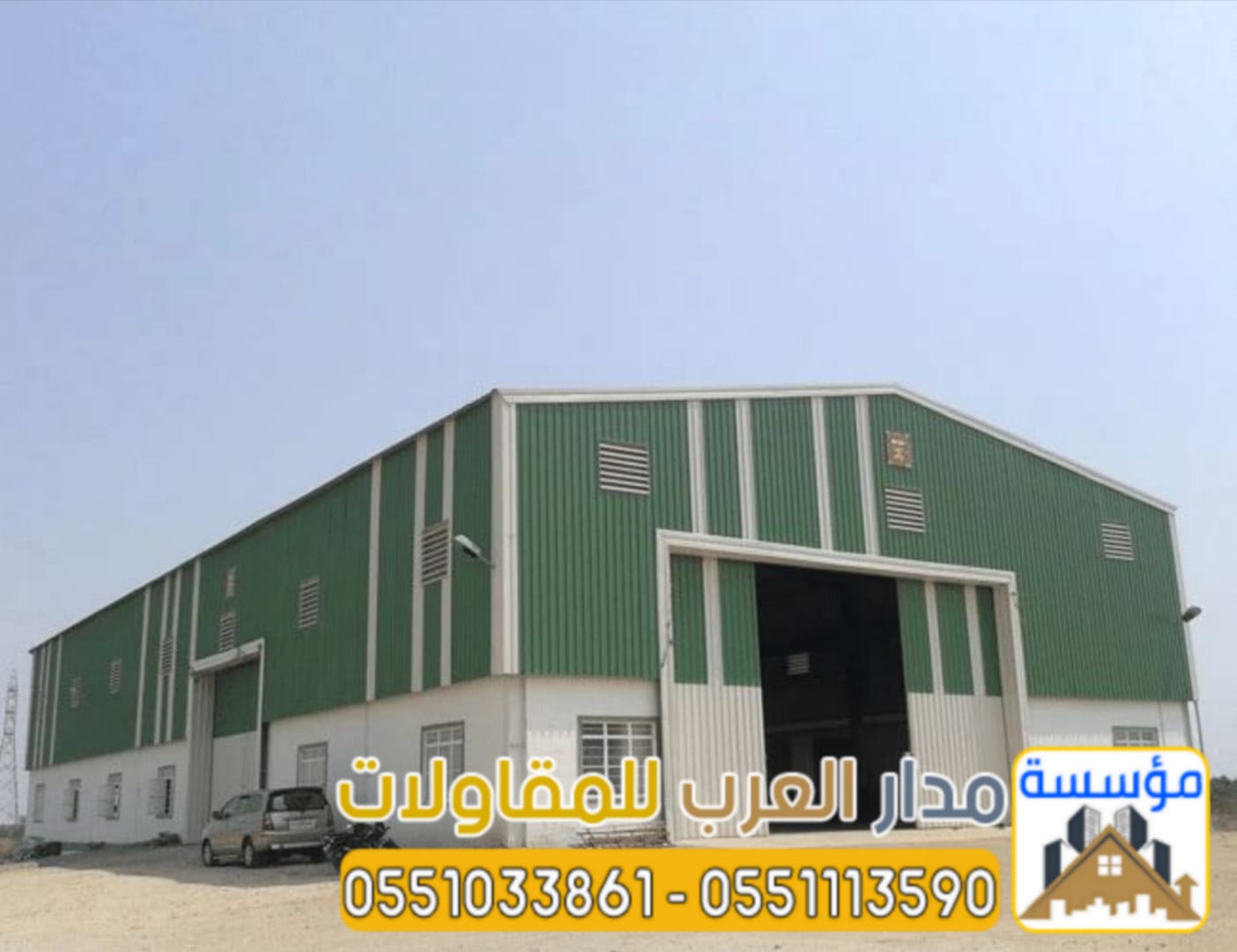 إنشاء مستودعات ساندوتش بانل هناجر في الرياض | 0551033861