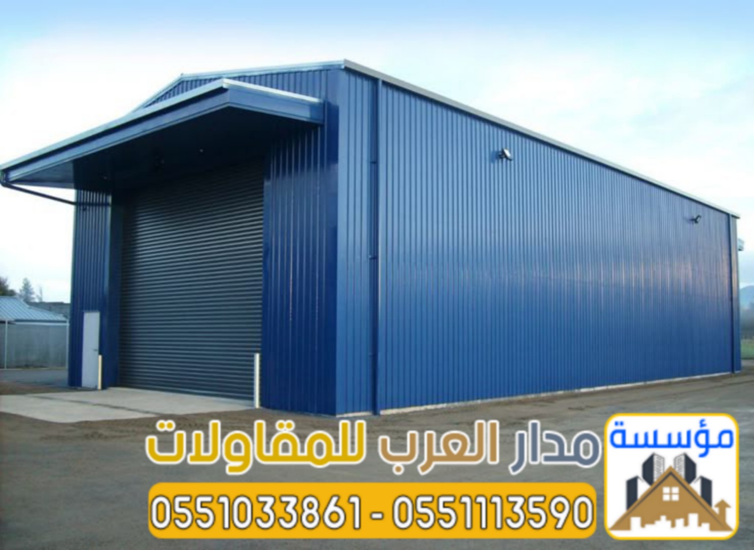 إنشاء مستودعات ساندوتش بانل هناجر في الرياض | 0551033861