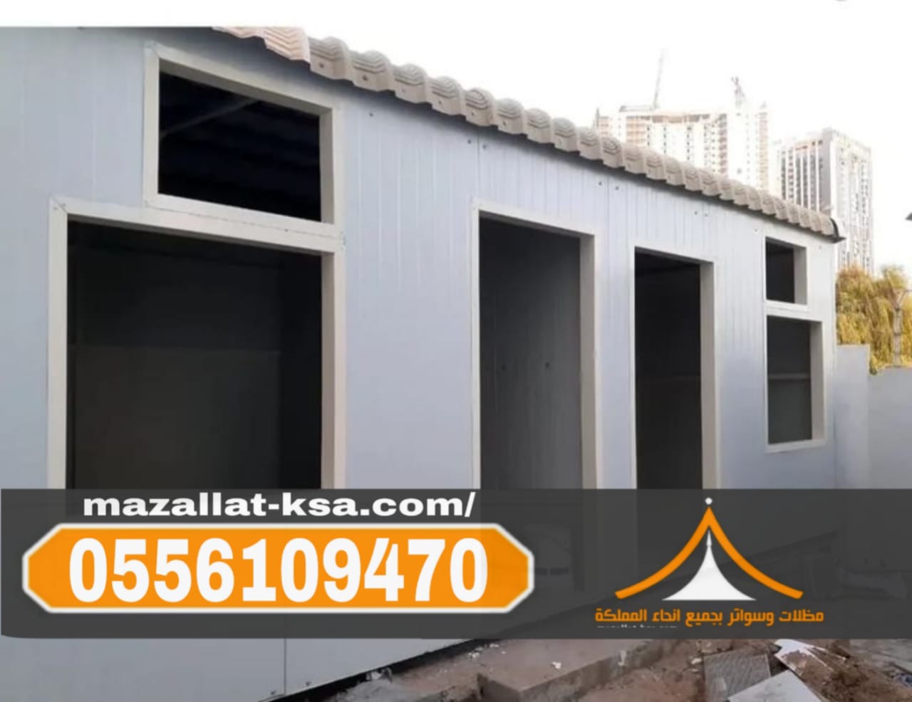 ملاحق ساندوتش بانل في الباحة – عزل، متانة، وتصميم مميز 0556109470