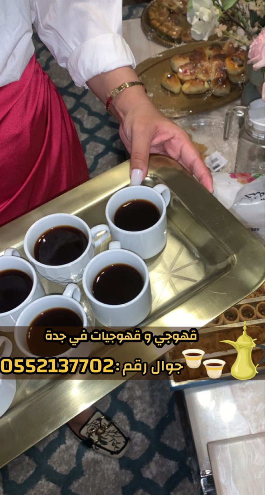 قهوجي وصبابين قهوة للمناسبات في جدة 0552137702
