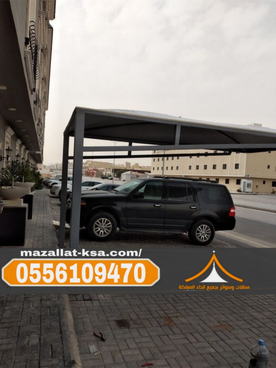 مظلات مواقف سيارات في الطائف والباحة – تركيب احترافي بأسعار منافسة 0556109470