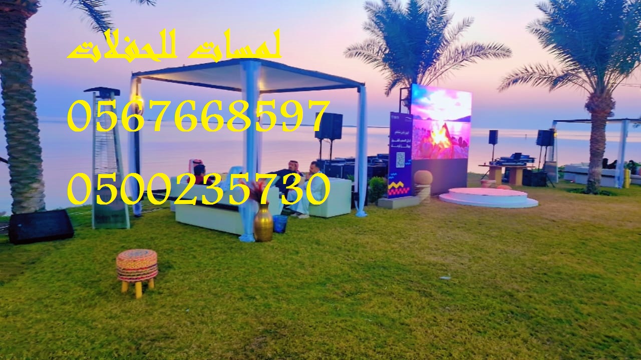 تأجير كنب جلد ابيض ,كراسي فندقية , طاولات طعام وبوفيه , طاولات اجتماعات 8597 766 056 تأجير كنب جلد ابيض ,كراسي فندقية , طاولات طعام وبوفيه , طاولات اجتماعات 8597 766 056