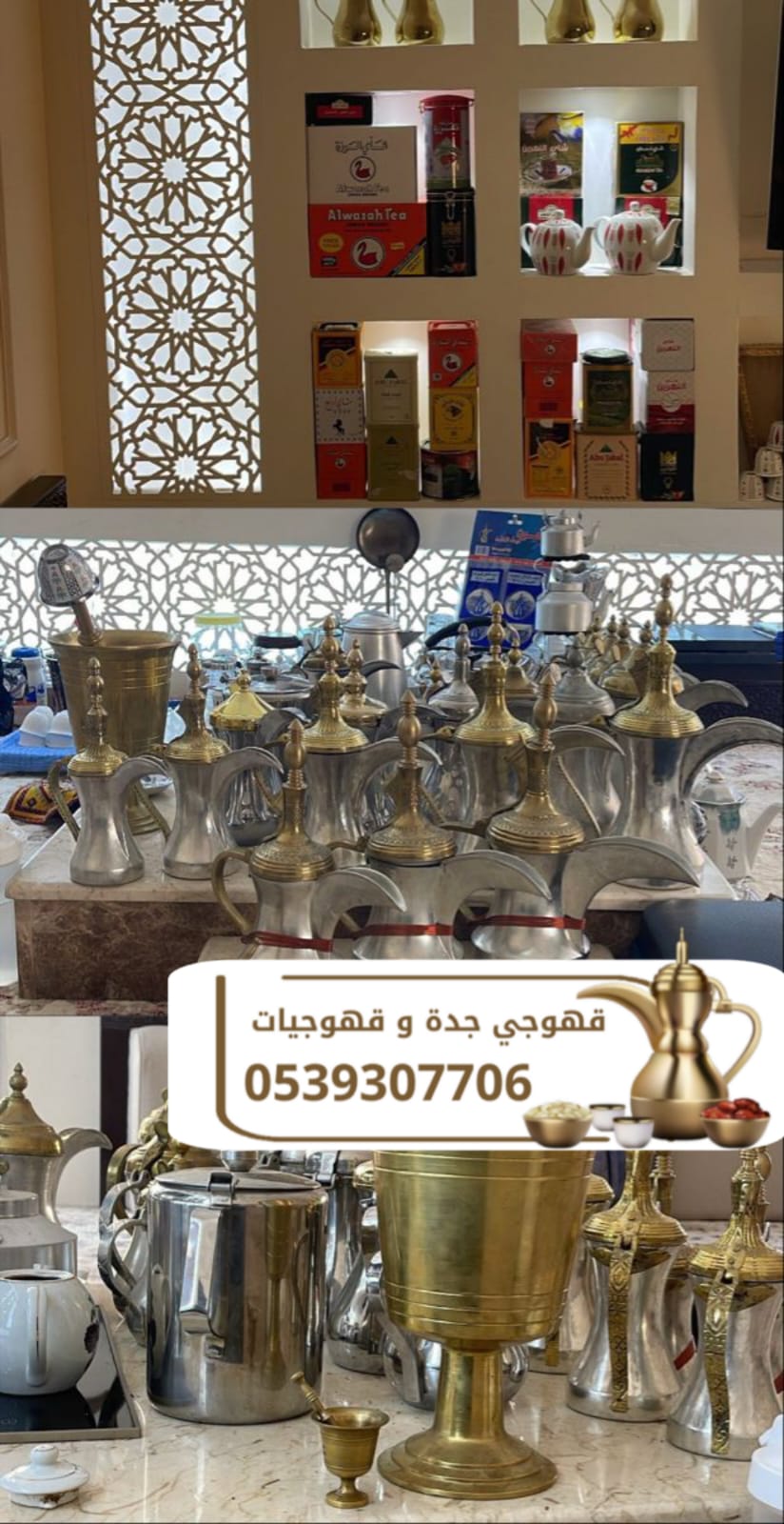 قهوجيه وصبابين قهوة | قهوجي في جدة – 0539307706 قهوجيه وصبابين قهوة | قهوجي في جدة – 0539307706