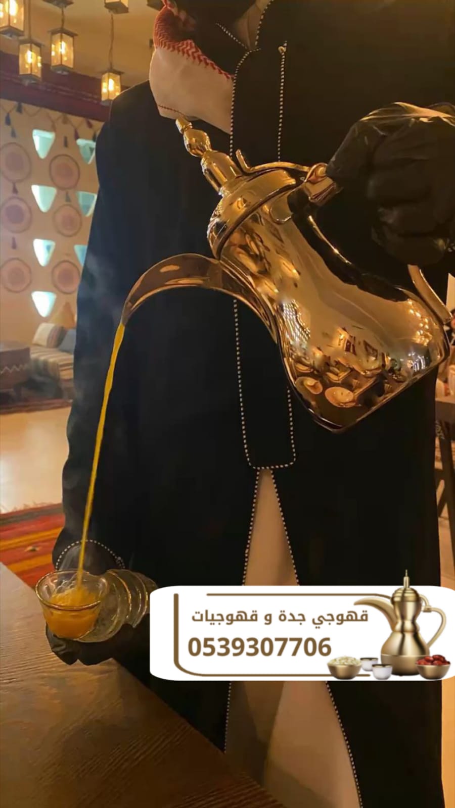 قهوجيه وصبابين قهوة | قهوجي في جدة – 0539307706 قهوجيه وصبابين قهوة | قهوجي في جدة – 0539307706