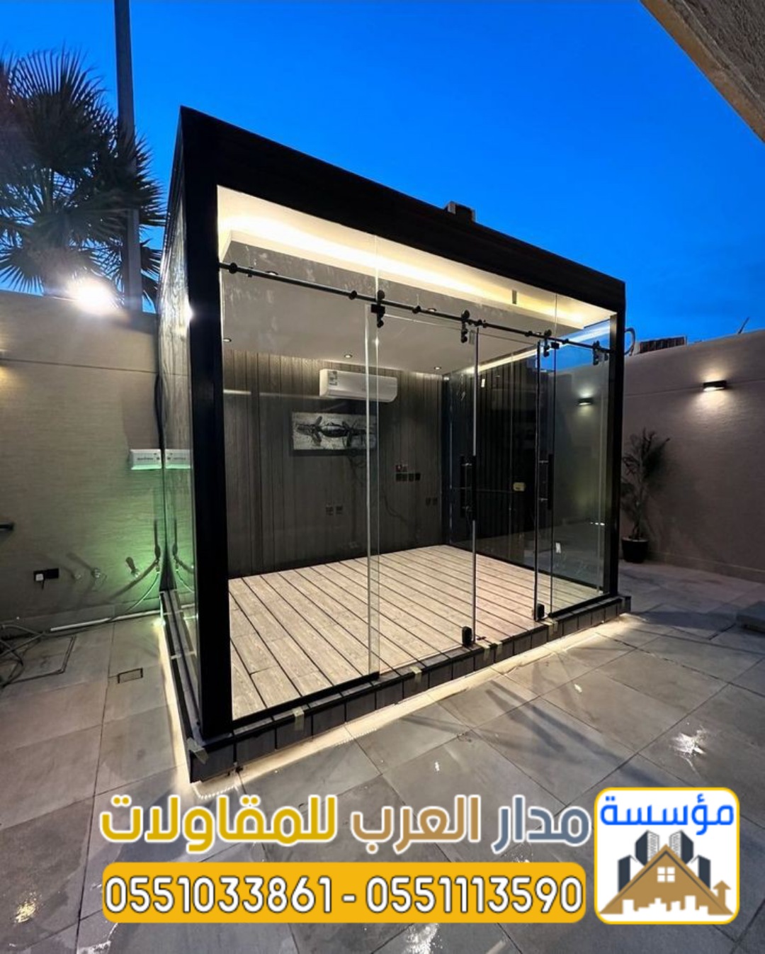 تركيب غرف زجاجية الرياض | أفضل مؤسسة تصميم غرف زجاج 0551033861 تركيب غرف زجاجية الرياض | أفضل مؤسسة تصميم غرف زجاج 0551033861