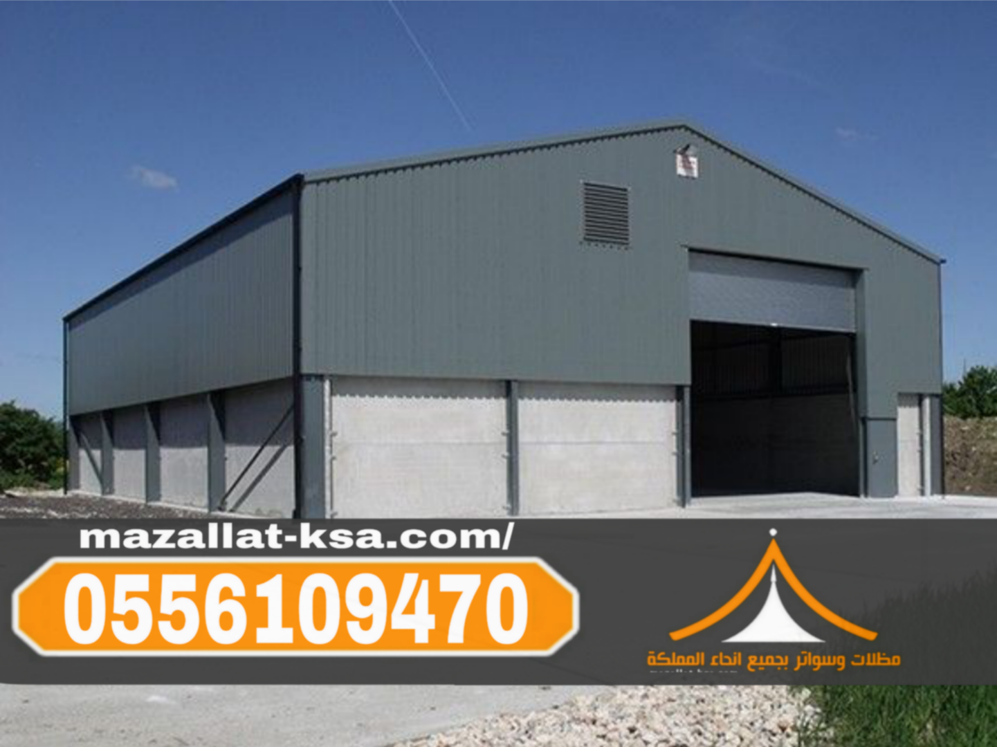 تركيب هناجر حديد في الباحة | مقاول بناء هناجر ومستودعات 0556109470 تركيب هناجر حديد في الباحة | مقاول بناء هناجر ومستودعات 0556109470