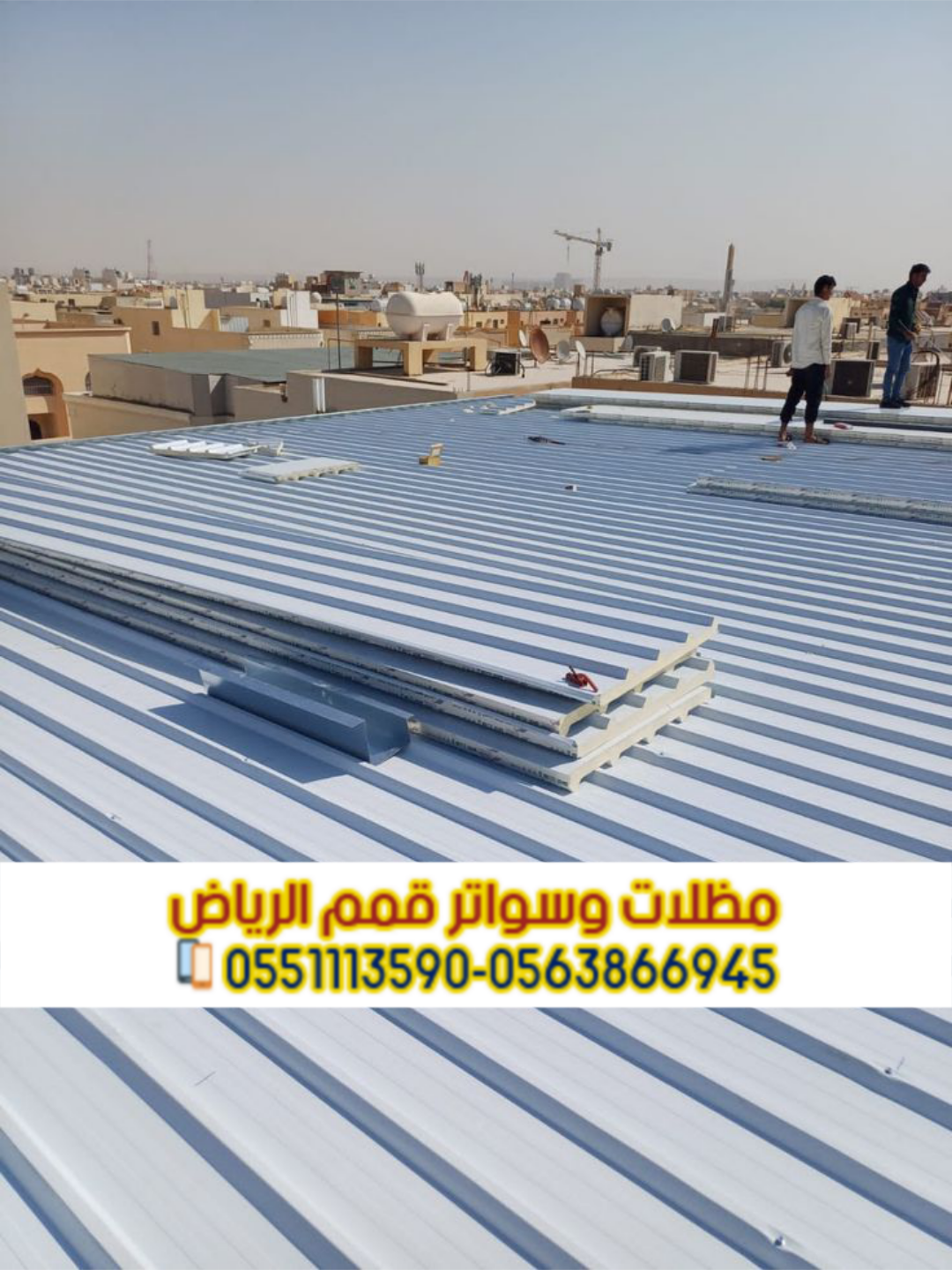 أسقف وجدران سندويش بانل عالية الجودة | تركيب احترافي 0563866945 أسقف وجدران سندويش بانل عالية الجودة | تركيب احترافي 0563866945
