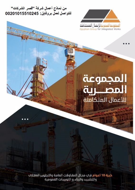 قصر الشركات – أفضل شركة تصميم بروفايل شركات في العالم العربي