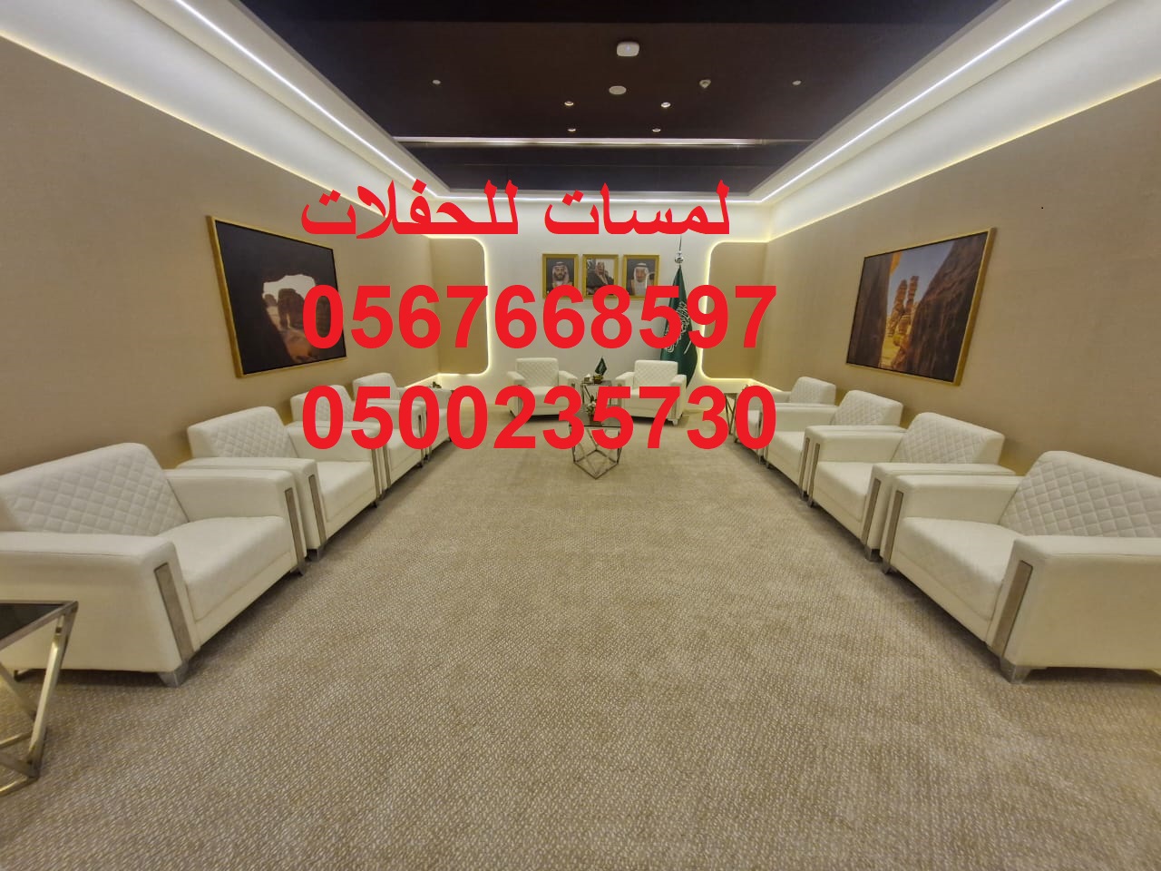 تأجير كنب جلد ابيض, جلسات مودرن ,بيوت شعر,خيام ,جلسات شعبية تأجير كنب جلد ابيض, جلسات مودرن ,بيوت شعر,خيام ,جلسات شعبية