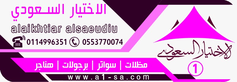 مظلاتي ابتكار جديد من مظلات وسواتر الاختيارالاول O5OO559613  مظلات بالريموت, ابتكارجميع انواع المظلات والسواتروالهناجرالتخصصي مظلات السيارات