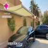 تركيب مظلات سيارات المنزلية في حي العقيق الرياض 0500559613  مظلات متحركة في حي الياسمين, حي النرجس , حي الملقا حي العارض حي الصحافة