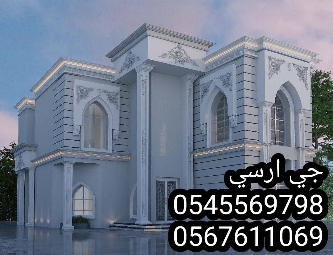 جي ار سي السعودية
