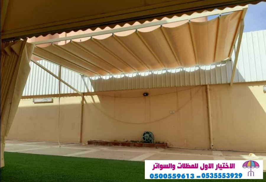 مظلاتي ابتكار جديد من مظلات وسواتر الاختيارالاول O5OO559613 مظلات بالريموت, ابتكارجميع انواع المظلات والسواتروالهناجرالتخصصي مظلات السيارات