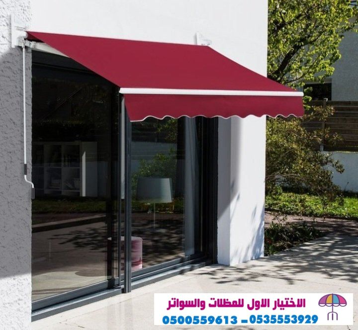 محل مظلات الاختيار الاول -الرياض-التخصصي-حي النخيل O5OO559613 سواترالرياض,مظلات pvc مظلات بالريموت