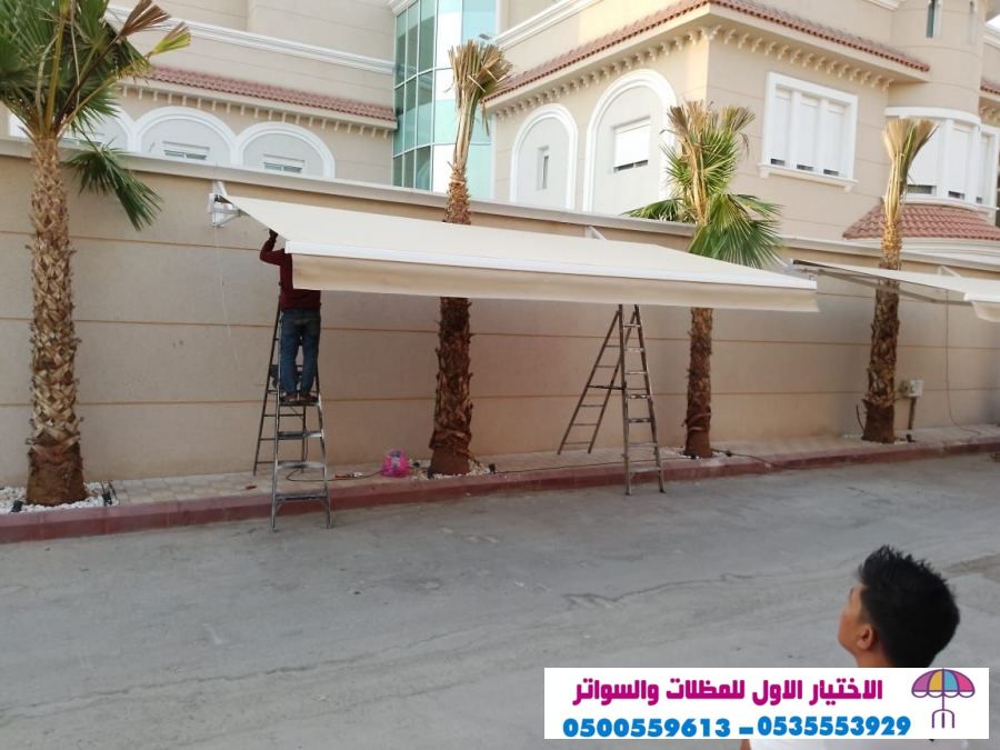 محل مظلات الاختيار الاول -الرياض-التخصصي-حي النخيل O5OO559613 سواترالرياض,مظلات pvc مظلات بالريموت