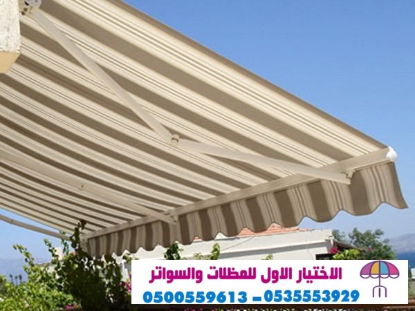 مظلاتي محل مظلات وسواتر الاختيارالاول مظلات بالريموت, O5OO559613 ابتكارجميع انواع المظلات والسواتر