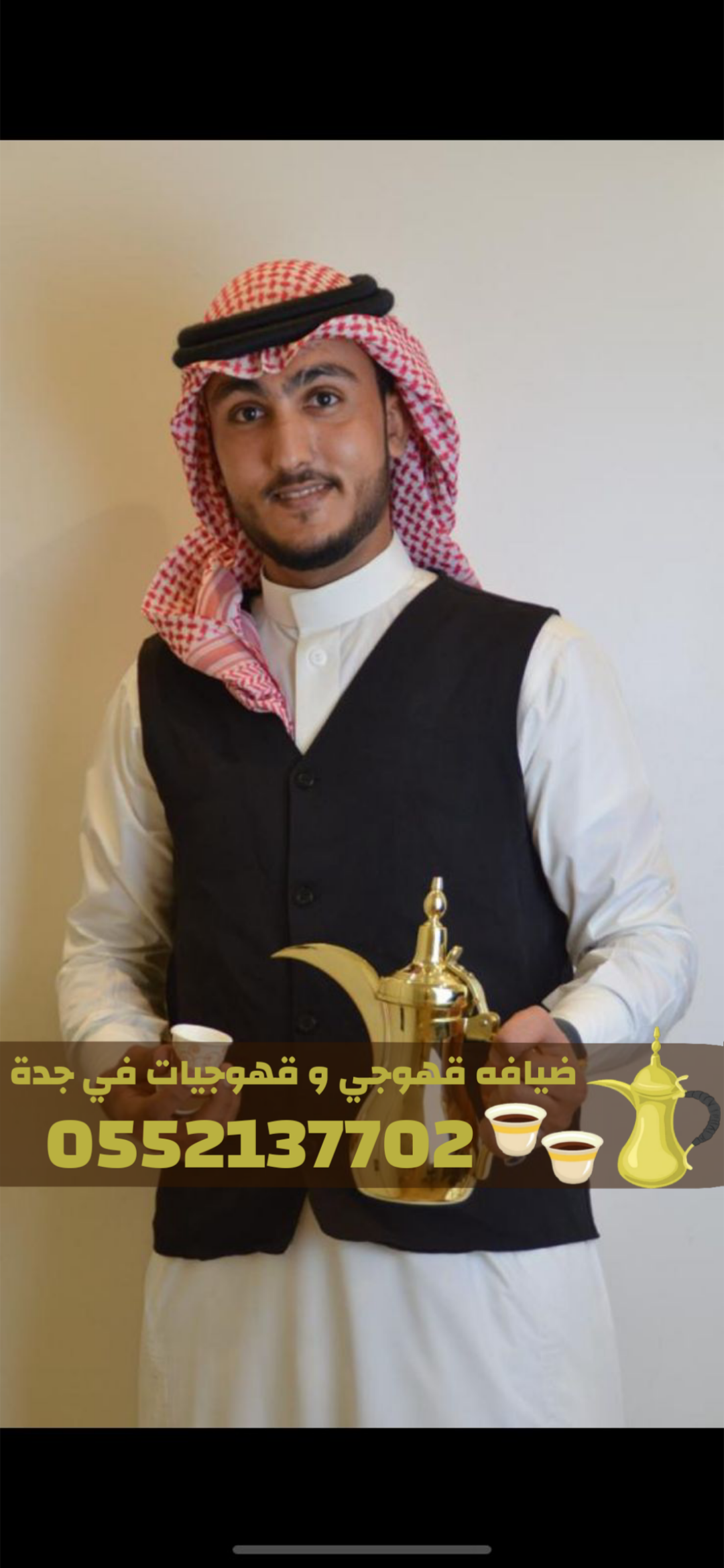 خدمات قهوجي وضيافة قهوة في جدة – مباشرين ومباشرات 0552137702