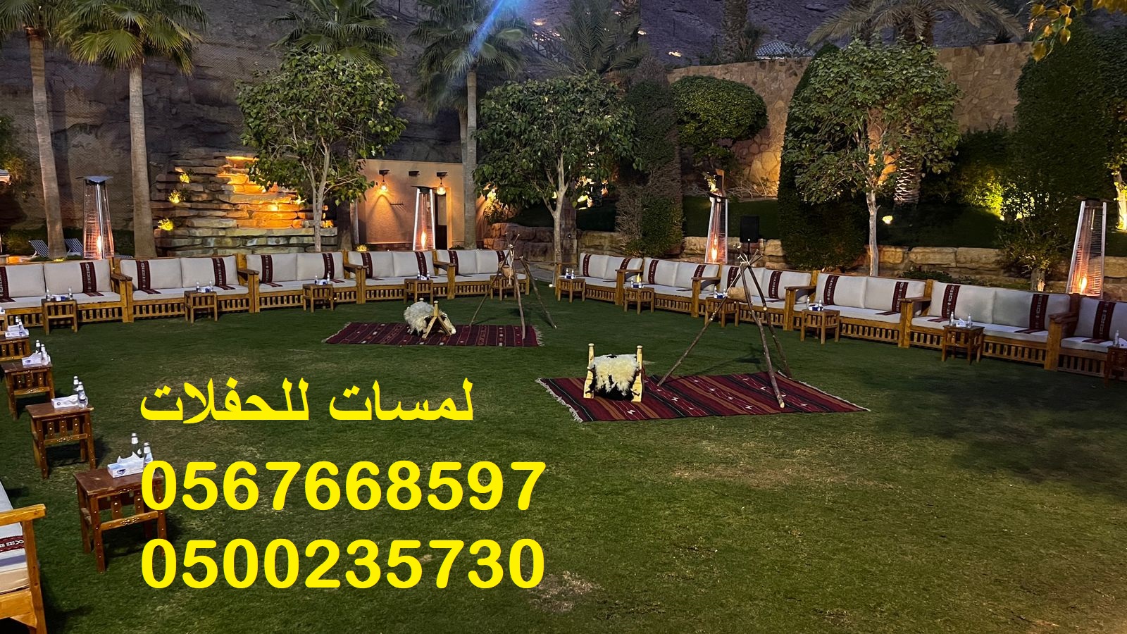 مظلات ,كراسي وطاولات ,كنب ملكي ,جلسات مودرن