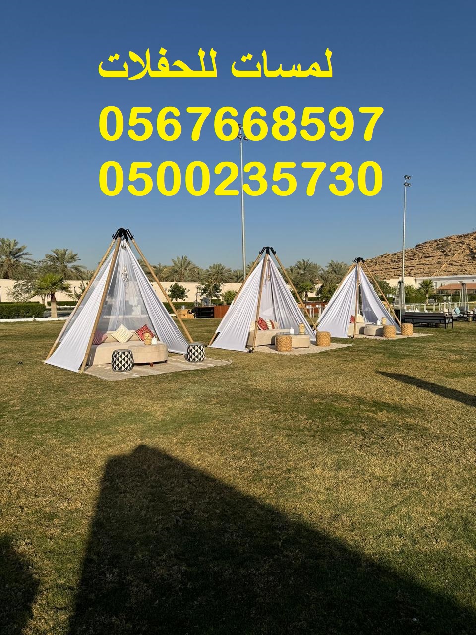 مظلات ,كراسي وطاولات ,كنب ملكي ,جلسات مودرن