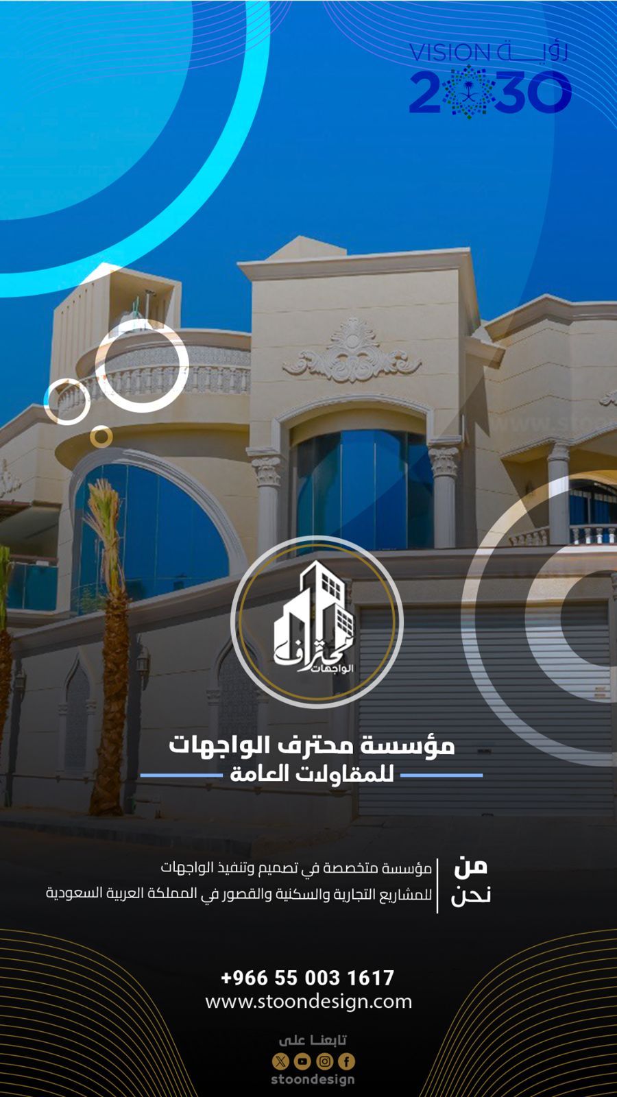 واجهات قصور مقاول انشاءات