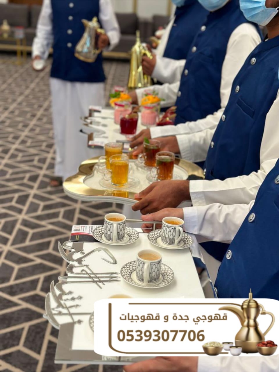 ضيافة احترافية لمناسباتكم في جدة | قهوجيين وصبابين محترفين 0539307706