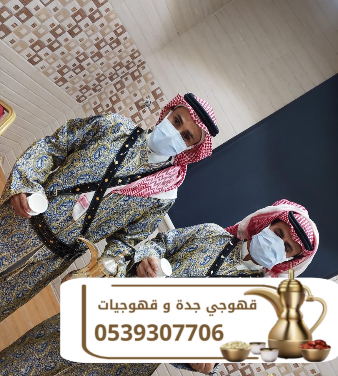 خدمة قهوجيين وصبابين قهوة في جدة | ضيافة تليق بمناسبتك 0539307706