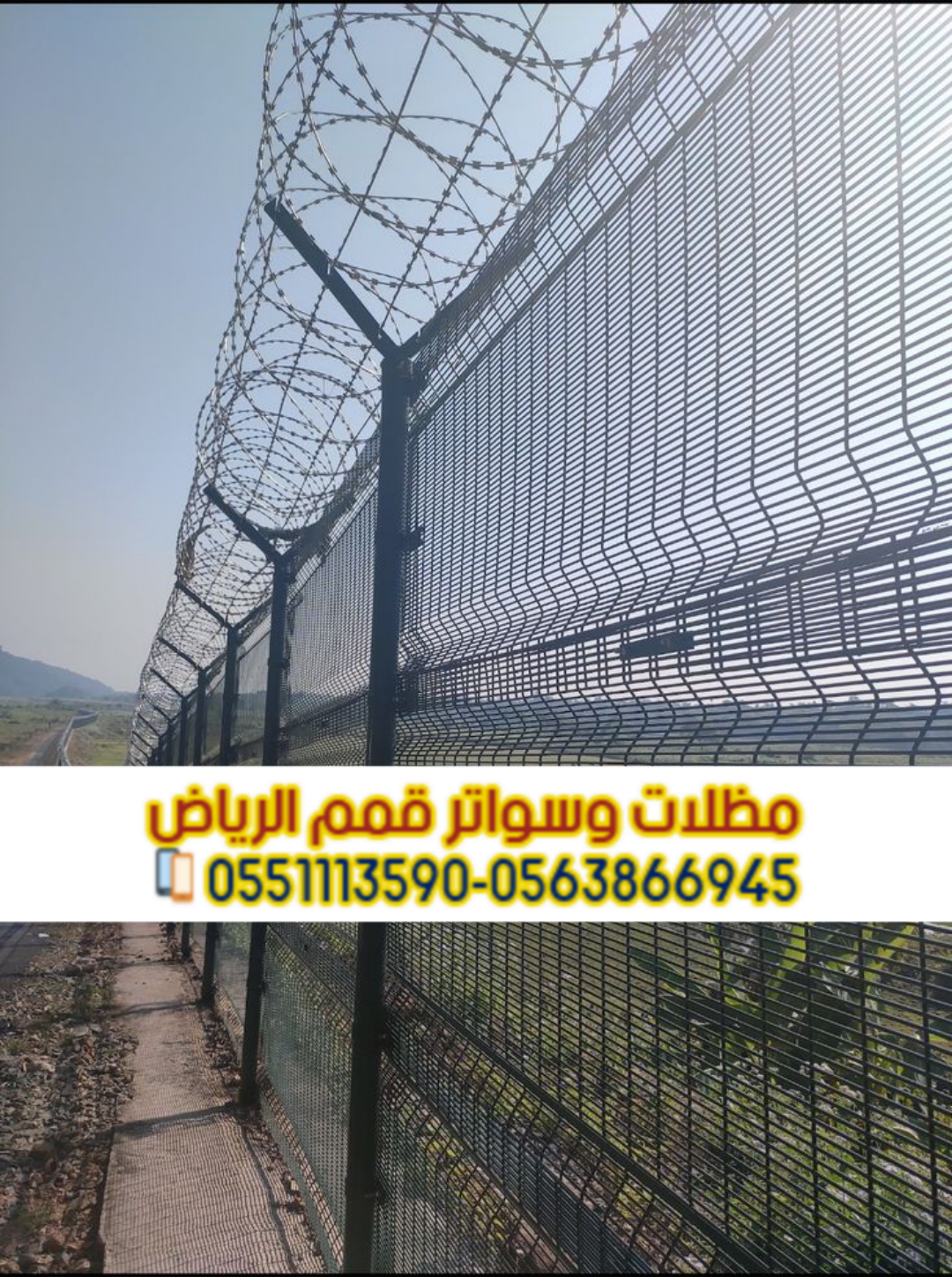 شبوك مزارع بالرياض – شبوك حماية – تسوير أمني 0563866945