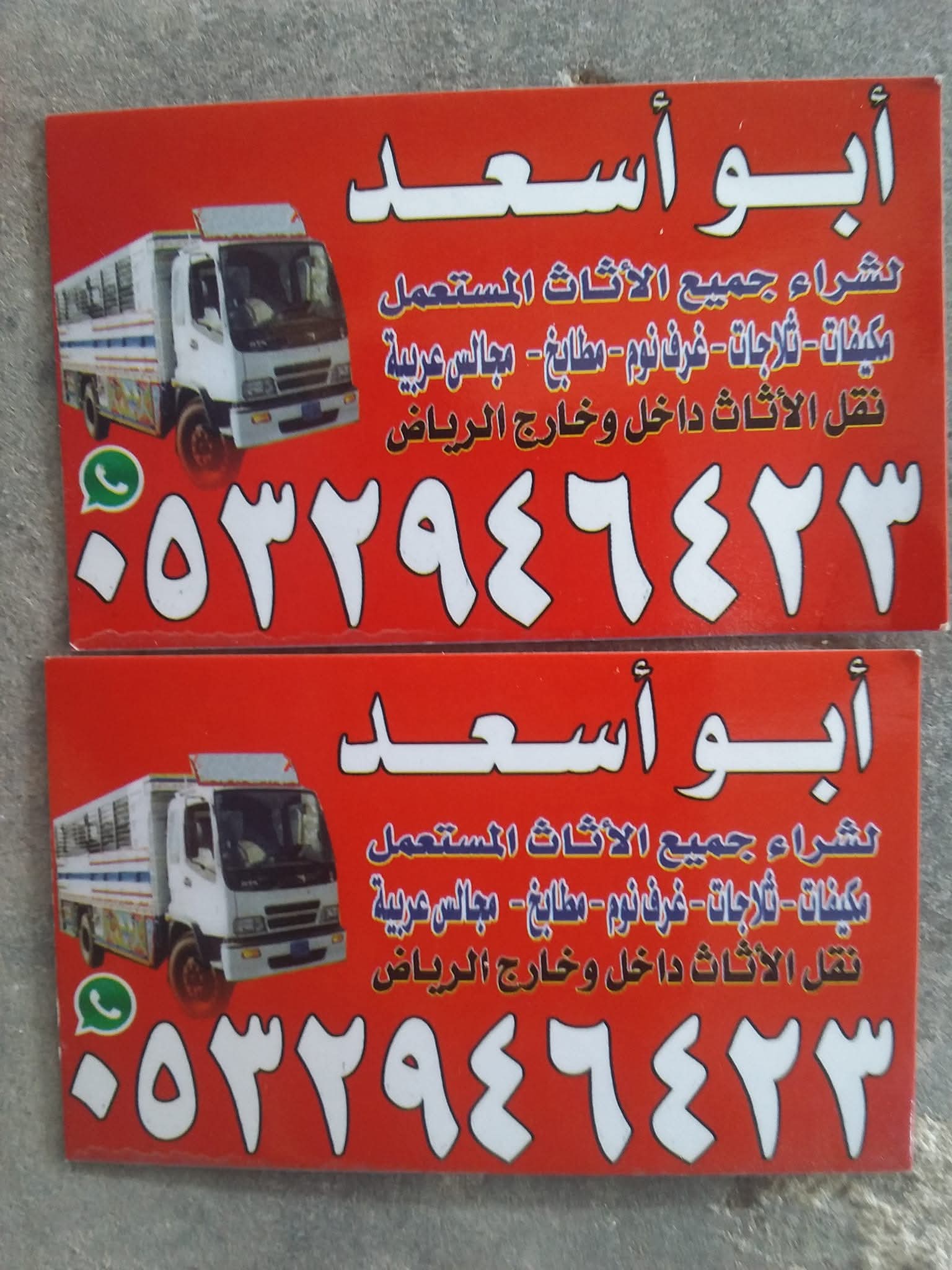 محلات شراء اثاث مستعمل حي طويق 0532946423