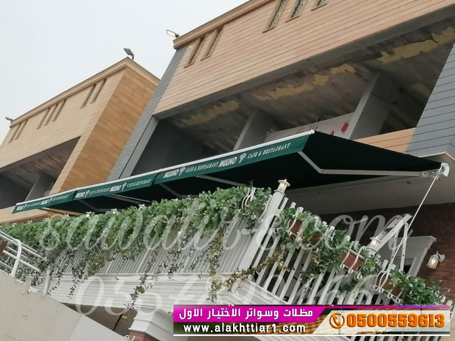 مظلاتي ابتكار جديد من مظلات وسواتر الاختيارالاول O5OO559613 مظلات بالريموت, ابتكارجميع انواع المظلات والسواتروالهناجرالتخصصي مظلات السيارات