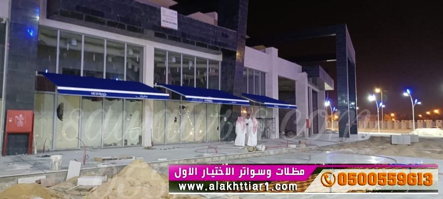 مظلاتي ابتكار جديد من مظلات وسواتر الاختيارالاول O5OO559613 مظلات بالريموت, ابتكارجميع انواع المظلات والسواتروالهناجرالتخصصي مظلات السيارات