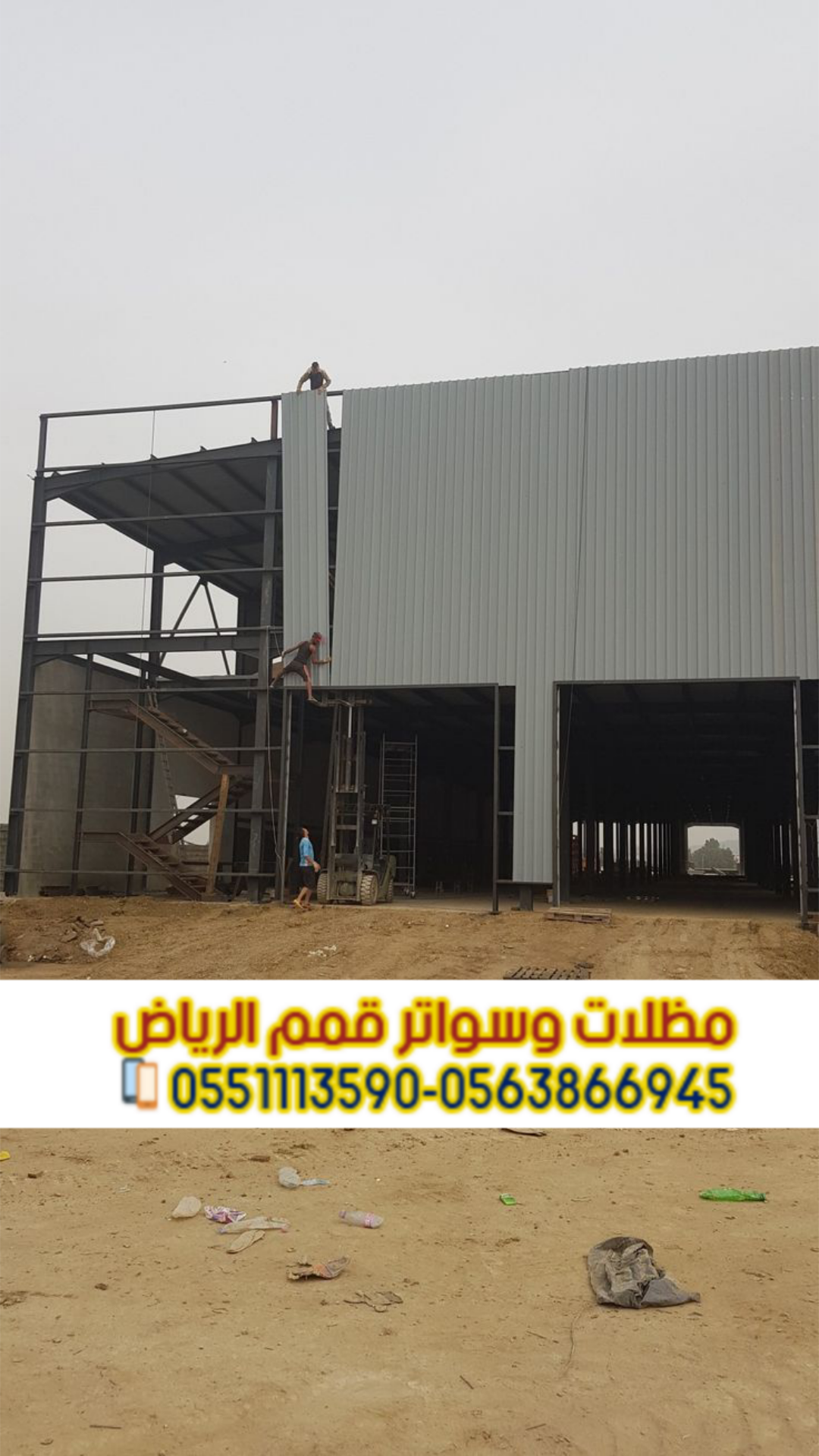 هناجر ساندوتش بانل في الرياض | تصميم وتركيب هناجر حديد 0563866945