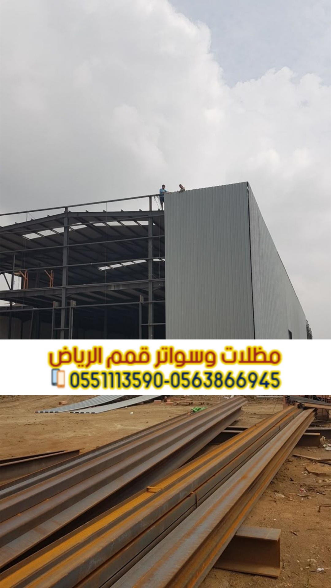هناجر ساندوتش بانل في الرياض | تصميم وتركيب هناجر حديد 0563866945