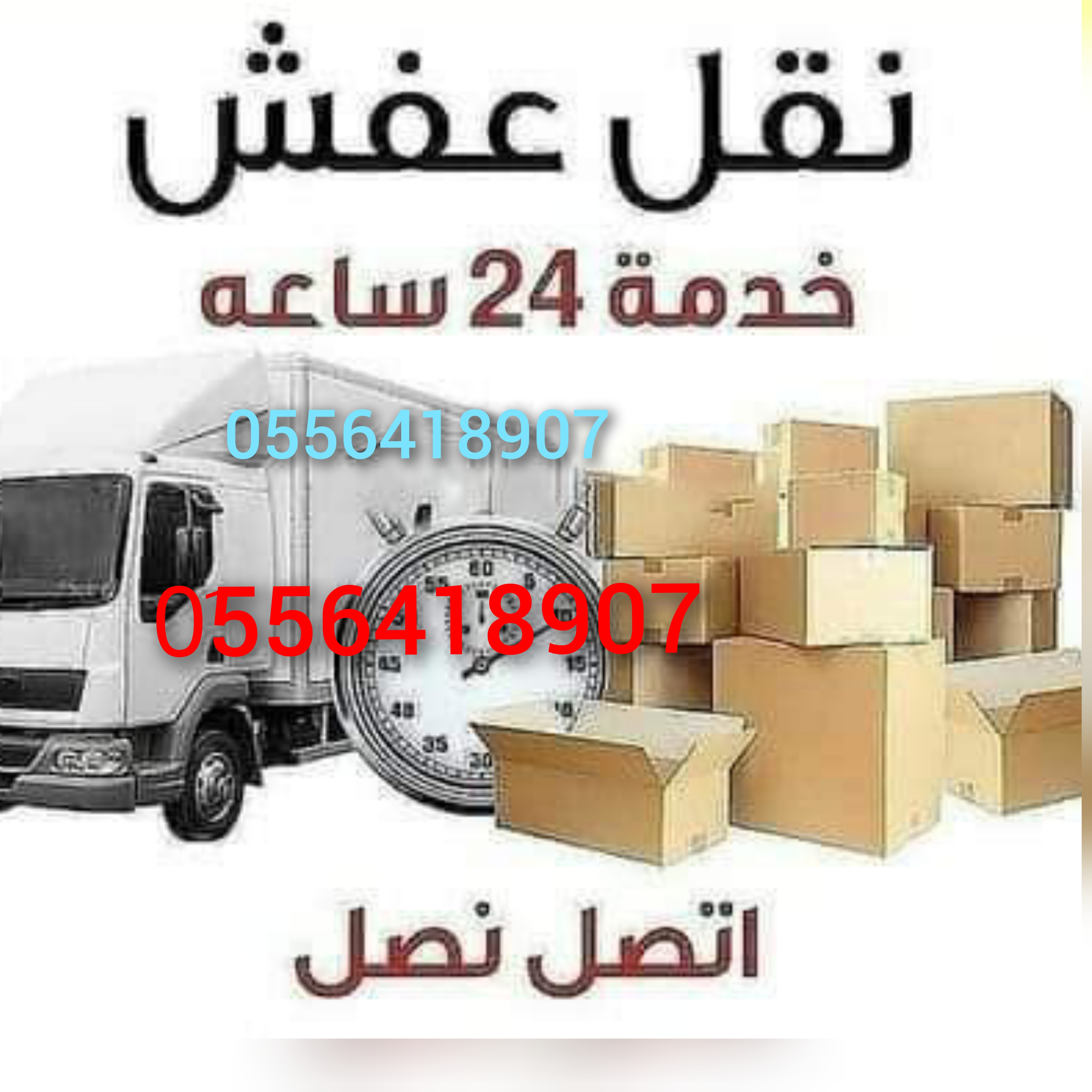 دينا نقل عفش داخل حي الملقا 0556418907