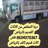 رمي الاثاث قديم بالرياض 0534375367