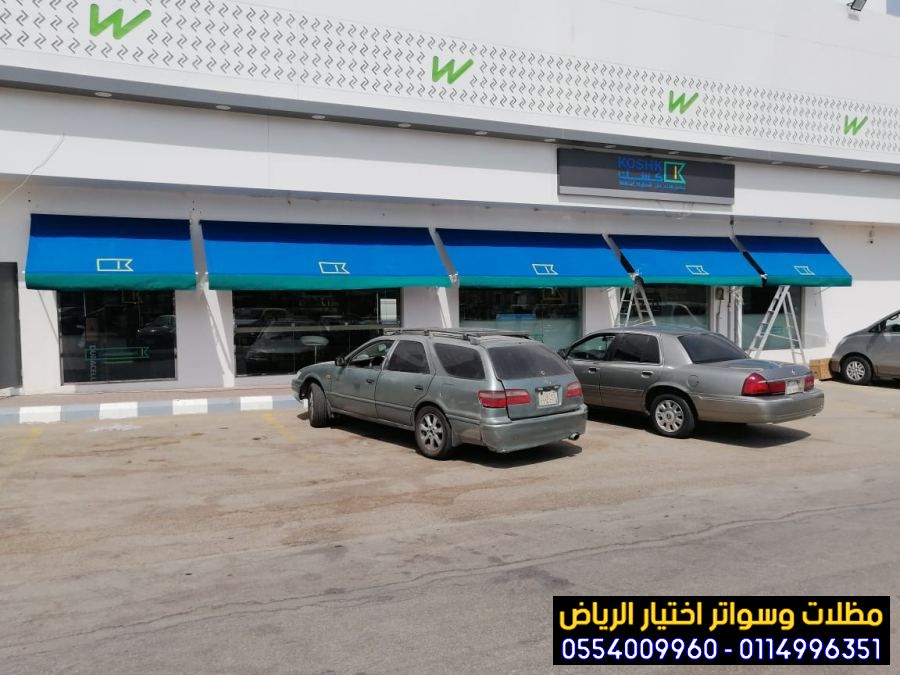 "مظلات كهربائية متحركة وزجاج متحرك للمقاهي والمطاعم والفنادق والجلسات الخارجية والاستراحات" 0554009960