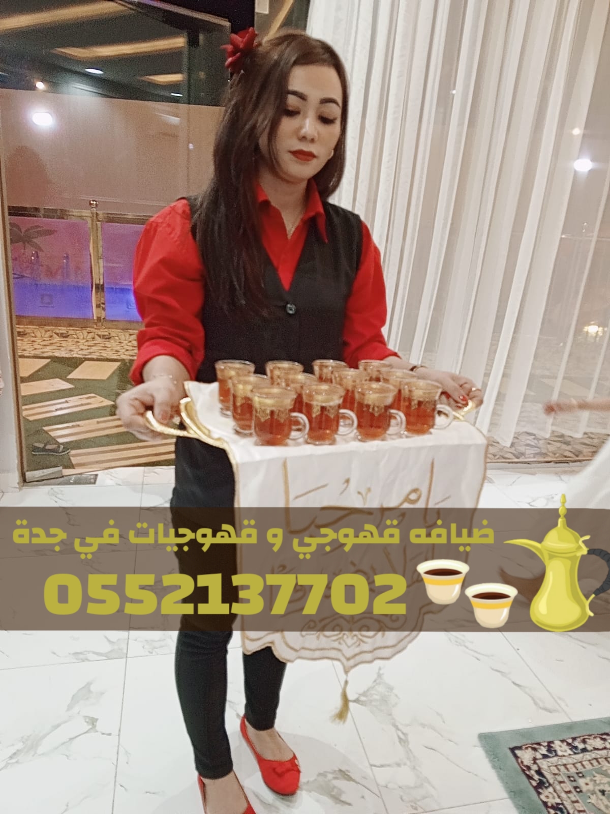 خدمات ضيافة مميزة في جدة قهوجي – قهوجيات 0552137702