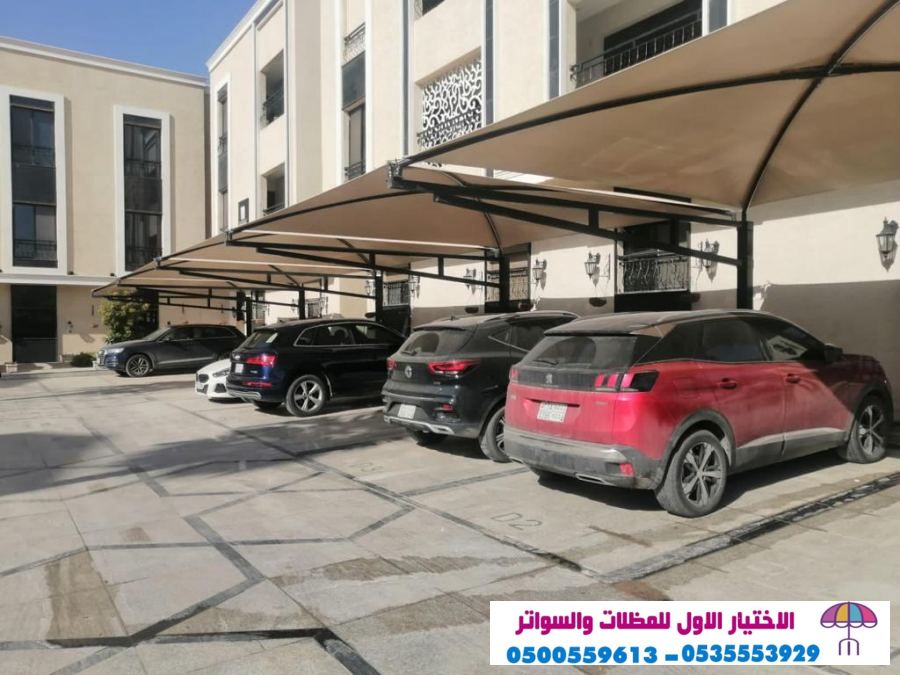 مظلاتي ابتكار جديد من مظلات وسواتر الاختيارالاول O5OO559613 مظلات بالريموت, ابتكارجميع انواع المظلات والسواتروالهناجرالتخصصي مظلات السيارات