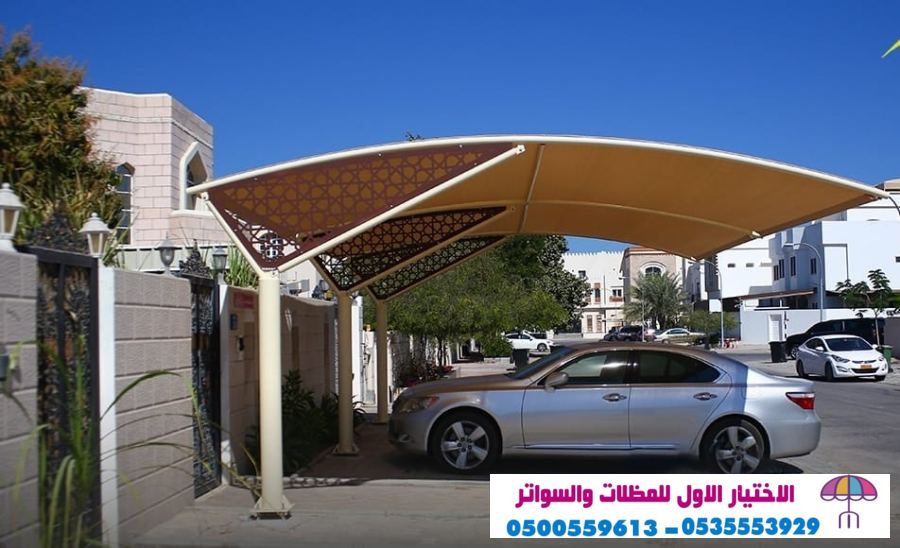 مظلاتي ابتكار جديد من مظلات وسواتر الاختيارالاول O5OO559613 مظلات بالريموت, ابتكارجميع انواع المظلات والسواتروالهناجرالتخصصي مظلات السيارات