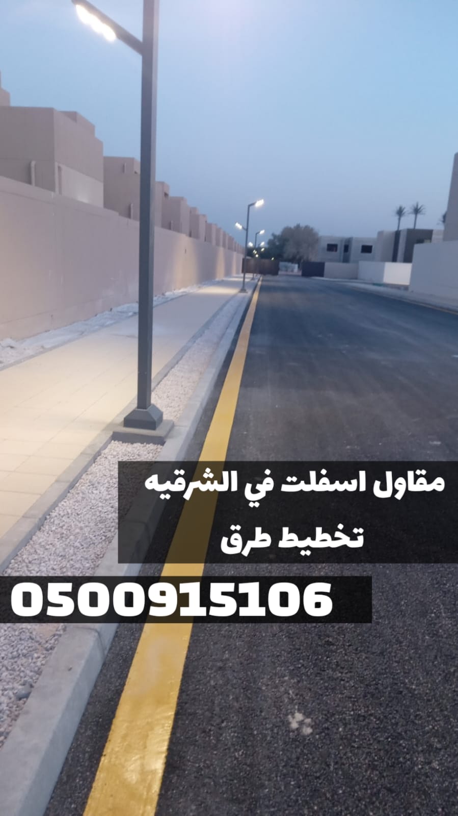 مقاول أسفلت طرق وشوارع في الدمام | سفلتة طرق ومداخل فلل 0500915106