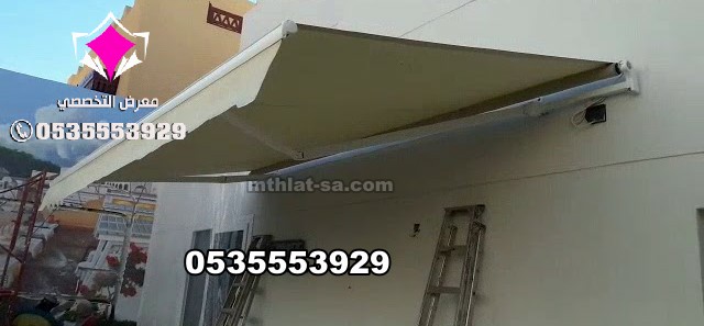 مظلة قابلة للطي كهربائية أنيقة 0500559613 تركيب مظلات متحركة كهربائية احصل على مظلات كهربائية أنيقة وعملية بأسعار تنافسية مع تركيب وضمان شامل