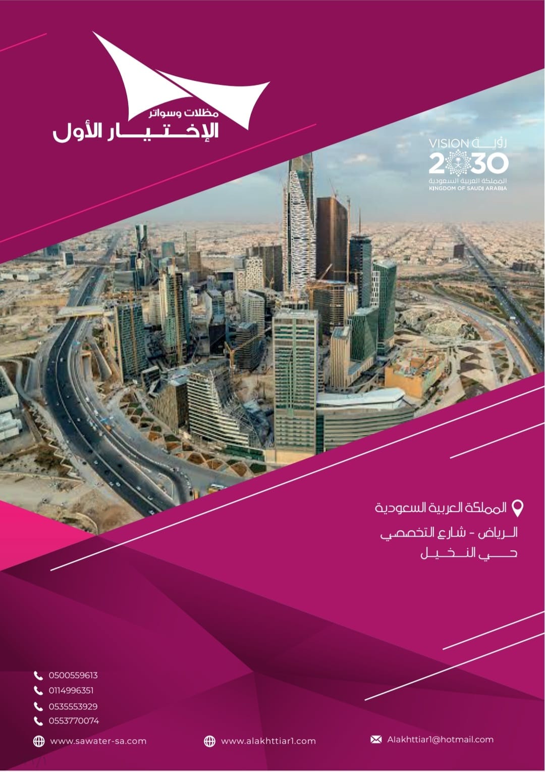 مظلات وسواتر الاختيار الاول تركيب مظلات للسيارات - شركة سواتر الرياض - انشاء مستودعات - تركيب ساندوتش بانل - مظلات حدائق برجولات خشبية التخصصي