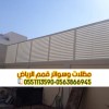 تركيب سواتر في الرياض | اتصل الآن: 0563866945