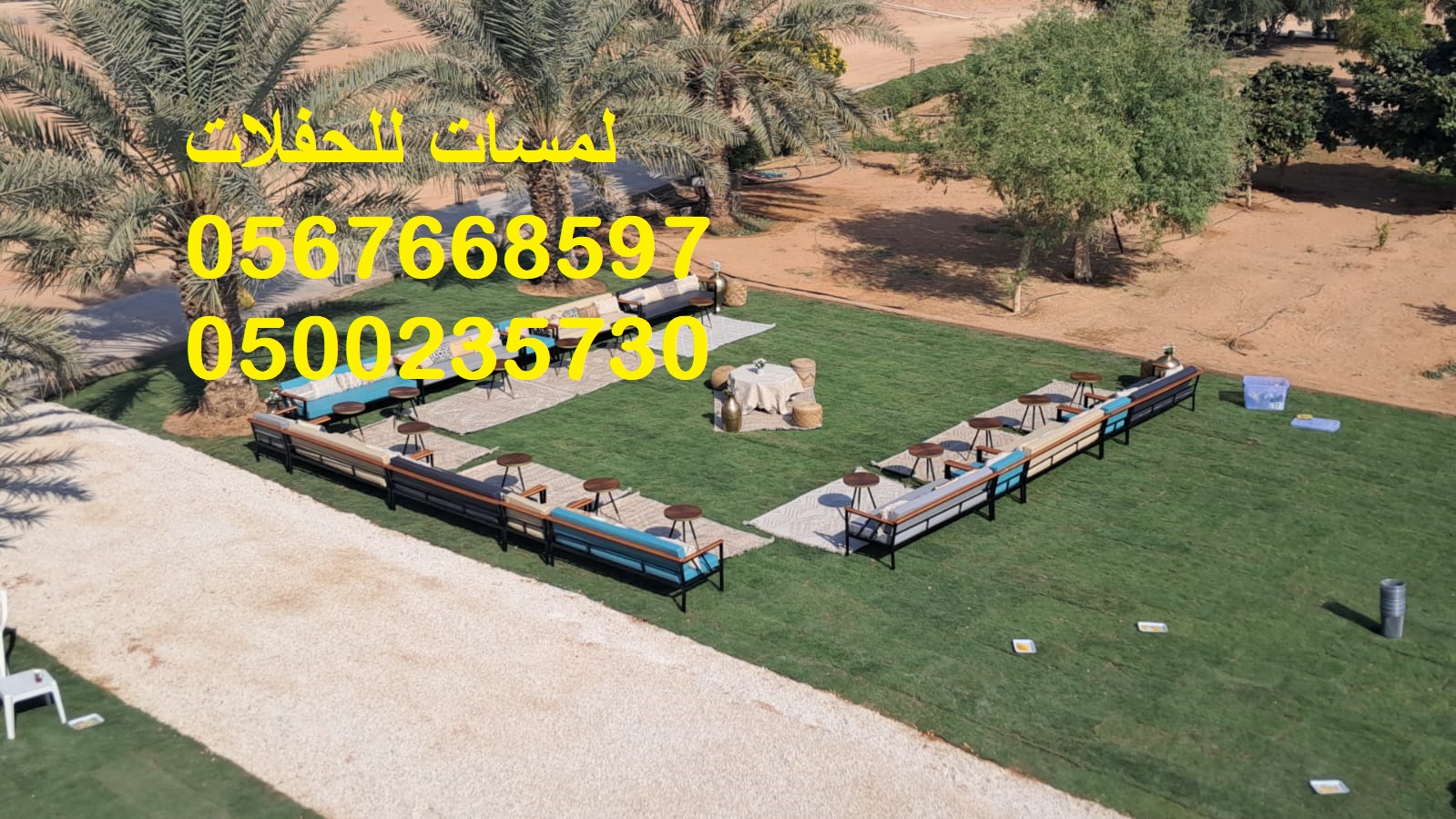 مظلات,مكيفات ,خيام شتوية,جلسات ملكية ,طاولات