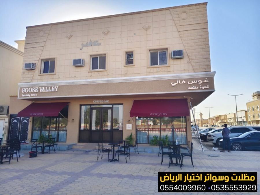 اشكال مظلات واجهات محلات والمطاعم ,مظلات اسواق تجارية 0554009960 تركيب مظلات ديكورية للكافيهات والمقاهي