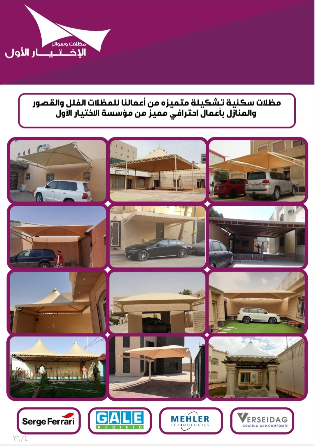 مظلاتي ابتكار جديد من مظلات وسواتر الاختيارالاول O5OO559613 مظلات بالريموت, ابتكارجميع انواع المظلات والسواتروالهناجرالتخصصي مظلات السيارات