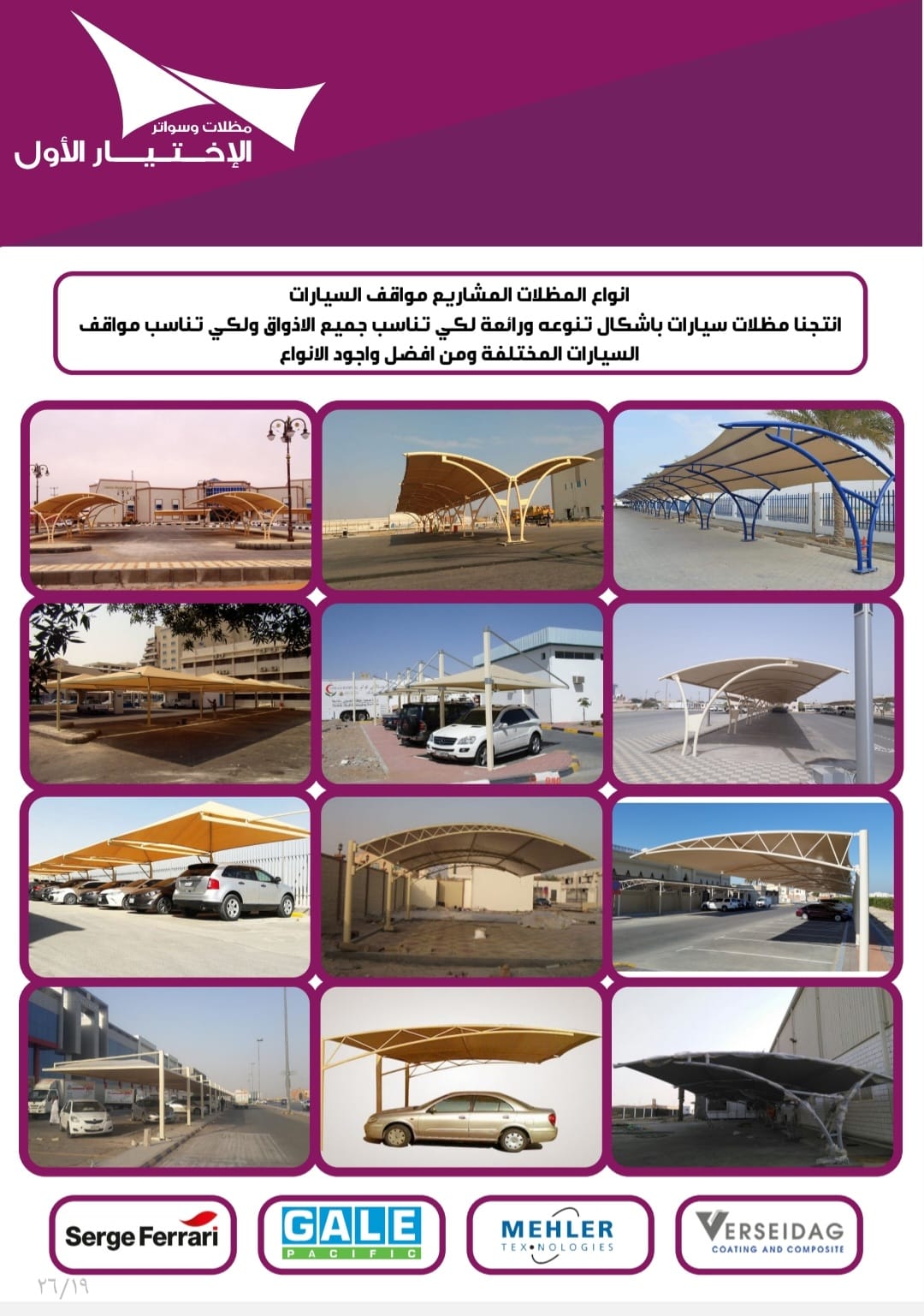 مظلاتي ابتكار جديد من مظلات وسواتر الاختيارالاول O5OO559613 مظلات بالريموت, ابتكارجميع انواع المظلات والسواتروالهناجرالتخصصي مظلات السيارات
