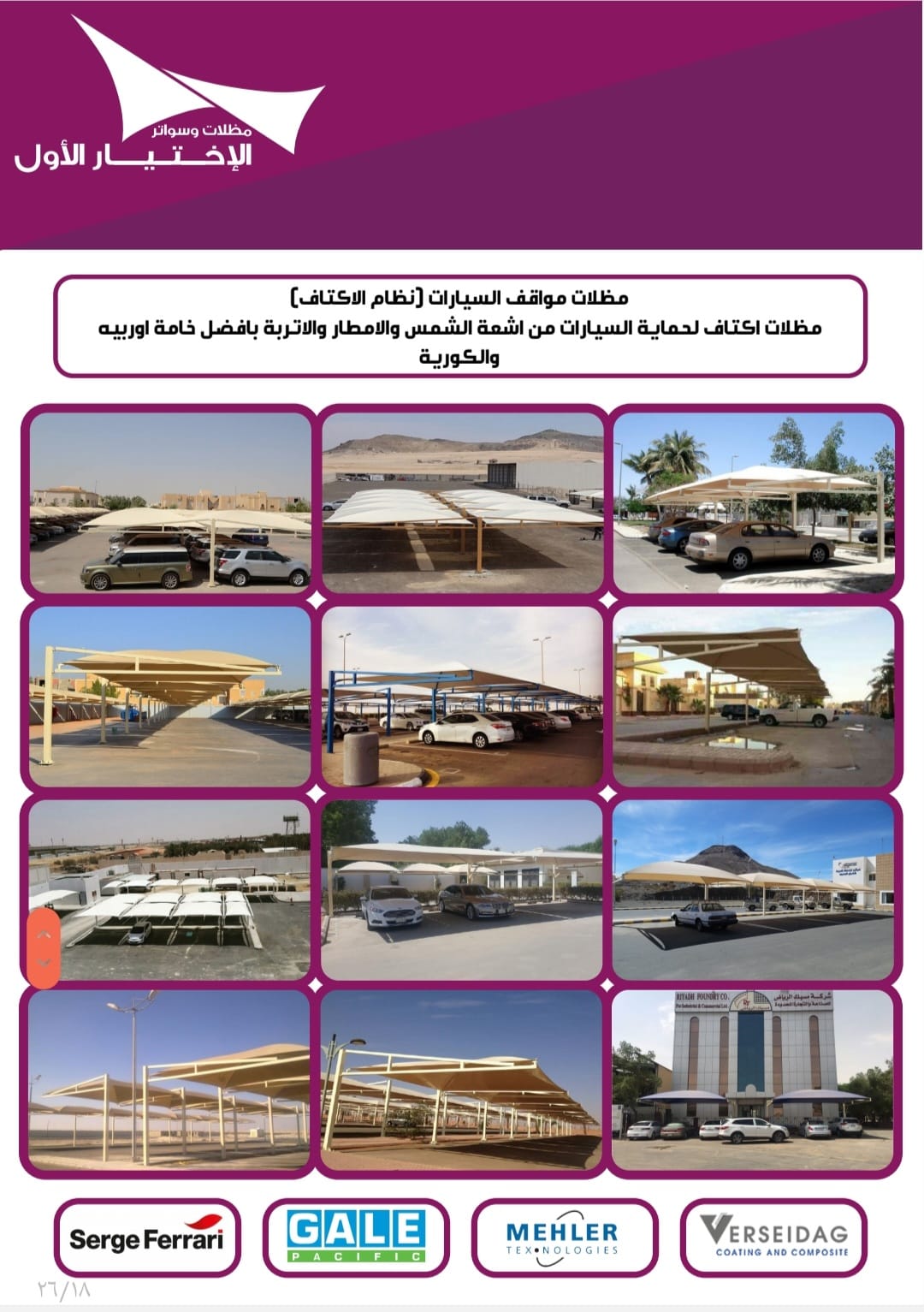 مظلاتي ابتكار جديد من مظلات وسواتر الاختيارالاول O5OO559613 مظلات بالريموت, ابتكارجميع انواع المظلات والسواتروالهناجرالتخصصي مظلات السيارات