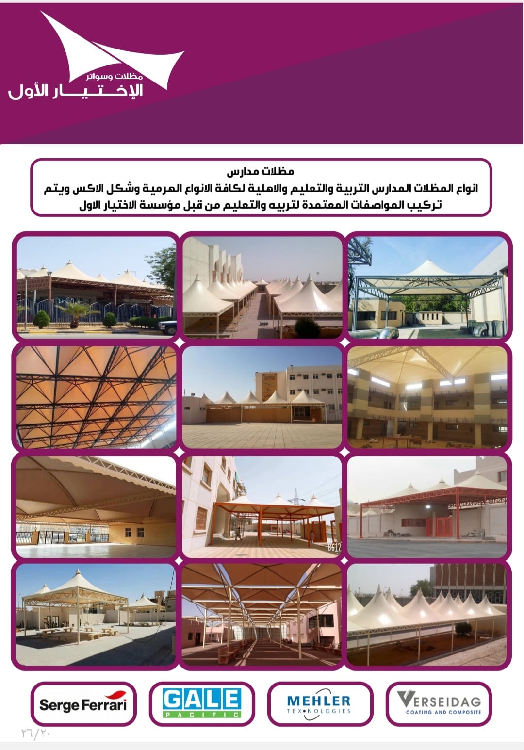 مظلاتي ابتكار جديد من مظلات وسواتر الاختيارالاول O5OO559613 مظلات بالريموت, ابتكارجميع انواع المظلات والسواتروالهناجرالتخصصي مظلات السيارات